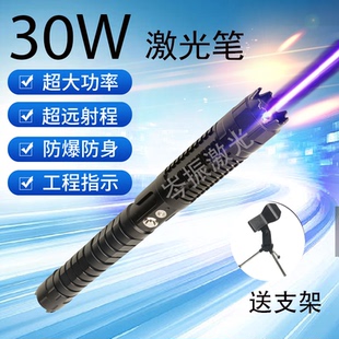 2025新款 岑振30W瓦大功率激光笔远射蓝光激光手电户外防身充电镭射灯航海指