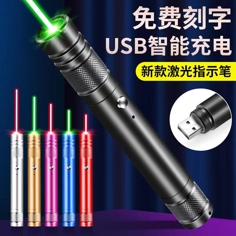 激光笔手电筒镭射灯售楼沙盘驾校大功率绿光极光射笔耐用远射教学观星逗猫狗可usb充电电池红外线