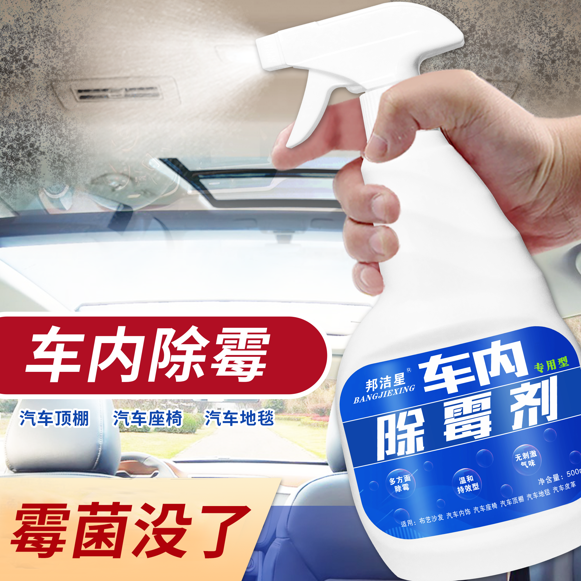 汽车除霉防霉车内专用除霉剂皮革布车座椅车地毯安全带车顶清洁剂