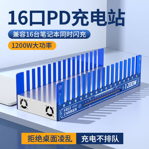 16口PD65W快充电器工厂测试