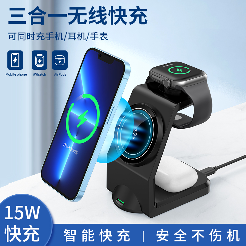 三合一磁吸无线充电器