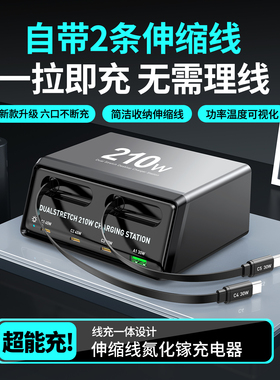 万隆欣210W快充桌面充电站自带2条伸缩线多口充电器一拉即充适用华为苹果17手机iPadPro平板笔记本电脑通用