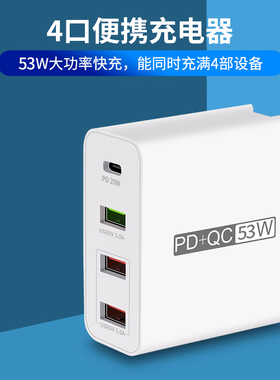 万隆欣4口便携充电器头53W多口USB适用苹果15/14/13手机typec多口pd快充小米华为安卓充电器通用5V2A多孔插头