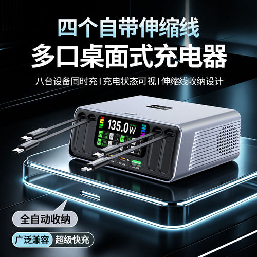 氮化镓四抽拉伸缩线桌面充电器