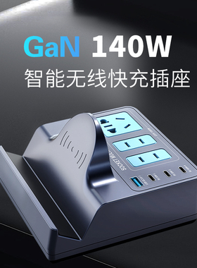 多孔桌面充电站插线板140W大功率氮化镓多口USB充电器PD100W快充适用苹果15华为手机电脑通用无线充TypeC接口