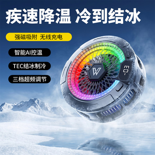 半导体制冷手机散热器