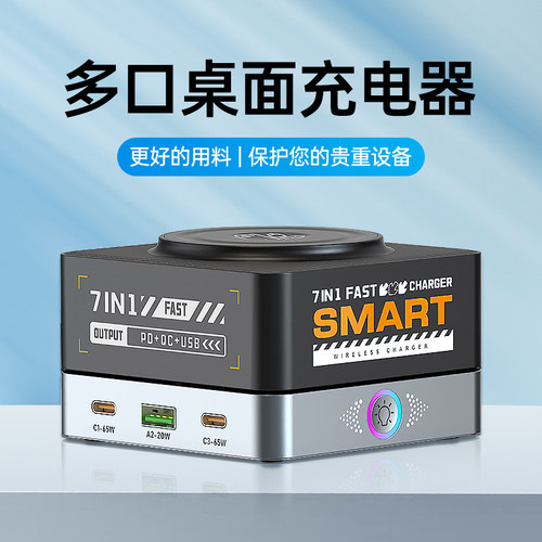 万隆欣7合1桌面充电器大功率