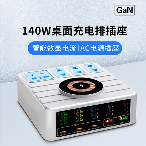 多功能数显桌面充电排插座