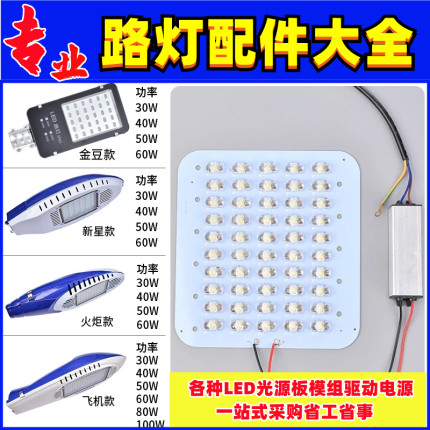 LED路灯光源板维修配件金豆新星飞机款30w40W50W灯芯珠板通用模组