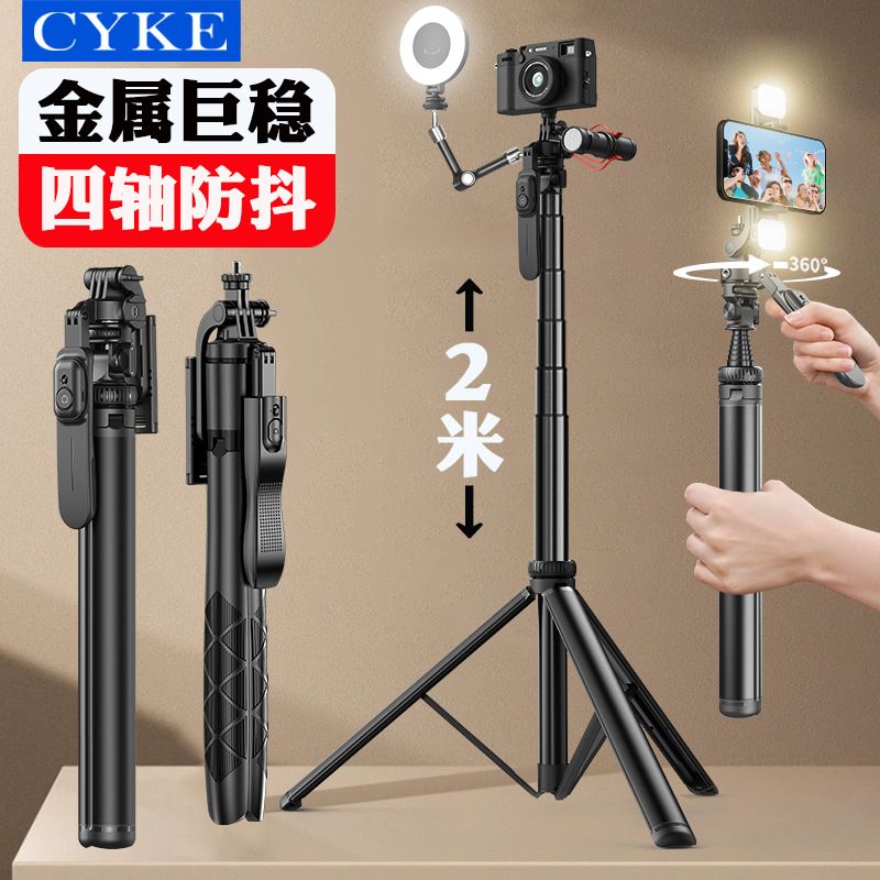 CYKE直播手机支架桌面防抖手持云台稳定器自拍杆三脚架带蓝牙落地