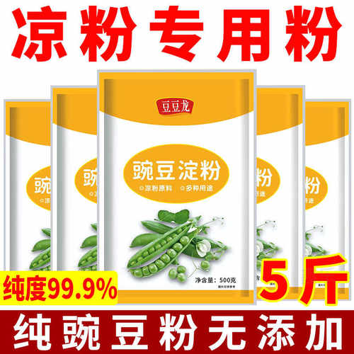 豌豆粉纯豌豆淀粉凉粉专用粉