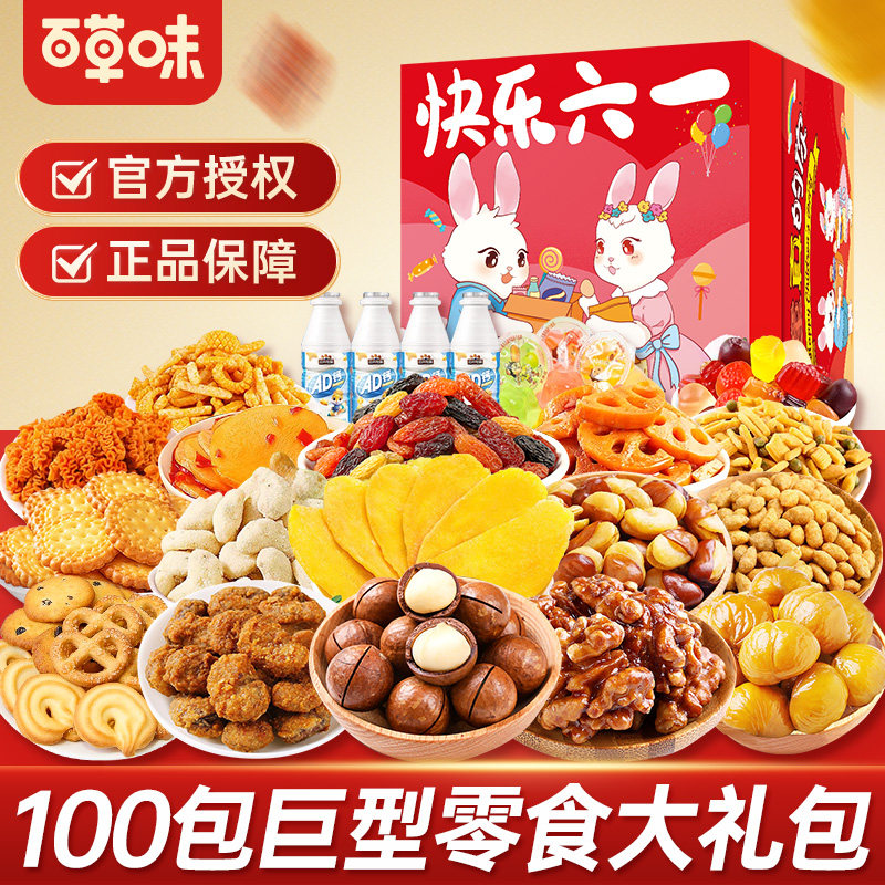 百草味零食大礼包超大巨型整箱送膨化食品大礼包
