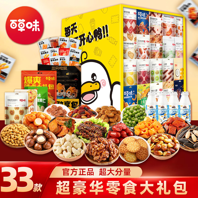 百草味巨型儿童零食大礼包送女友葡萄干