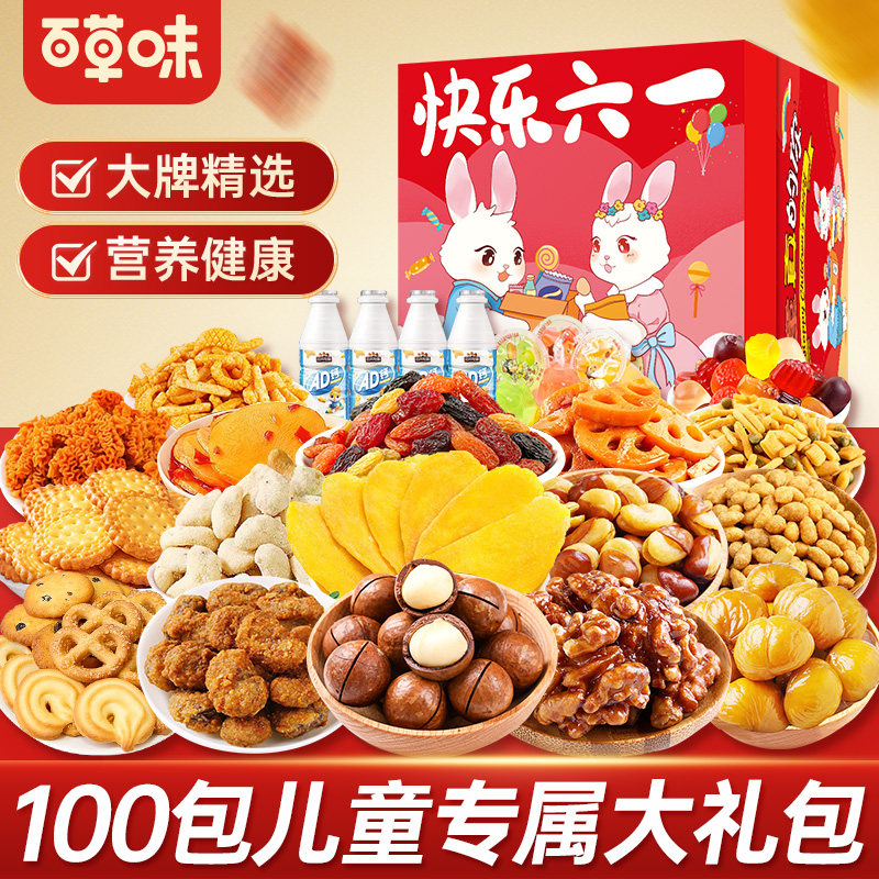 百草味儿童零食大礼包整箱送小朋薯片