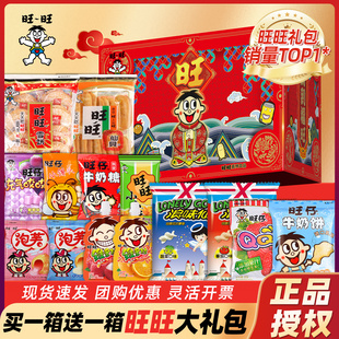 旺旺零食大礼包超大巨型整箱送女友儿童生日礼物休闲小吃食品健康