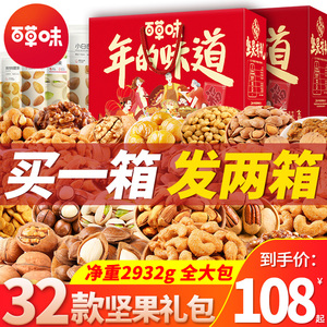 百草味坚果零食大礼包过年送礼长辈春节年货礼盒整箱干果新年礼品