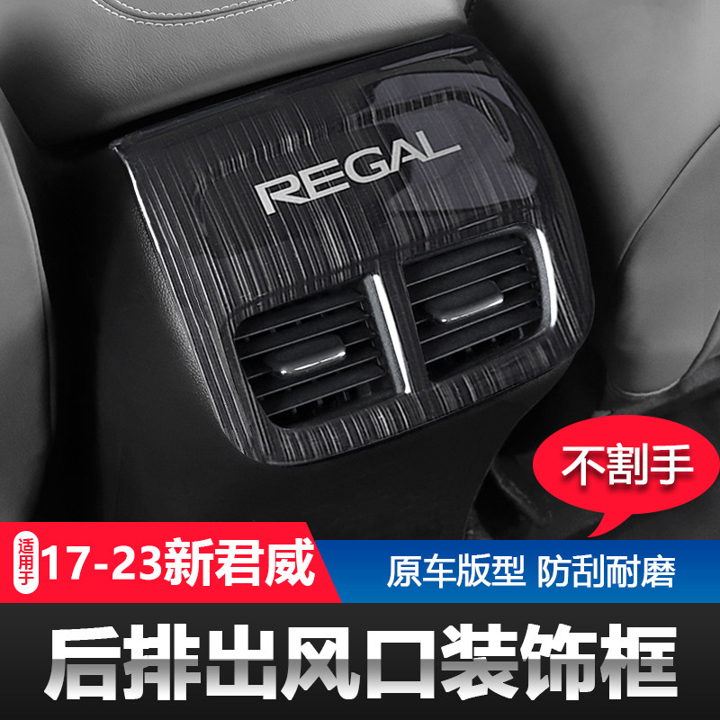 17-23款君威出风口装饰框亮片贴