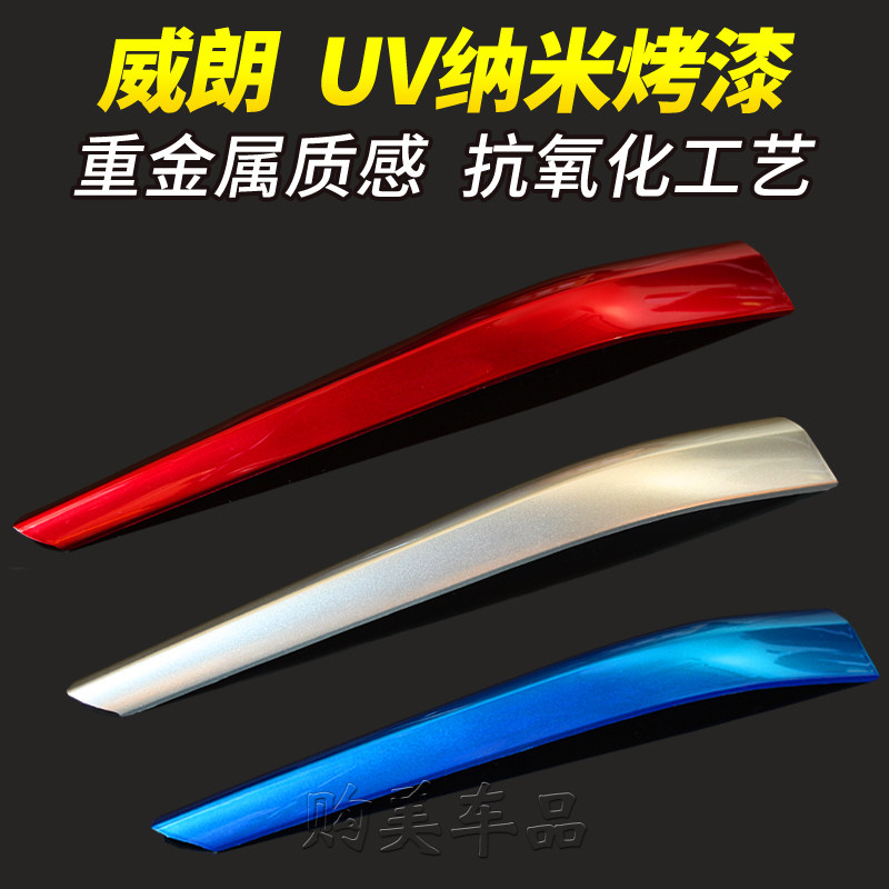 别克威朗中网三色条装饰条彩条图片