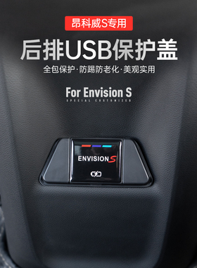 昂科威S/Plus后排USB保护盖君威E4昂科旗扬E5威朗君越昂科拉微蓝6