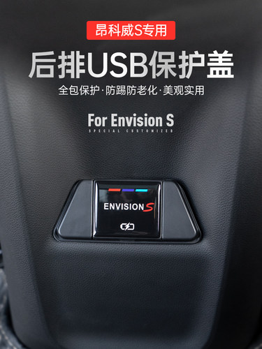 昂科威PlusUSB保护盖威朗君威E5