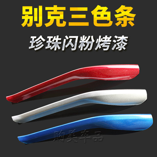 三色中网装饰条凯越英朗汽车改装