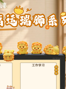 招财涨薪小狮子趴趴桌面摆件