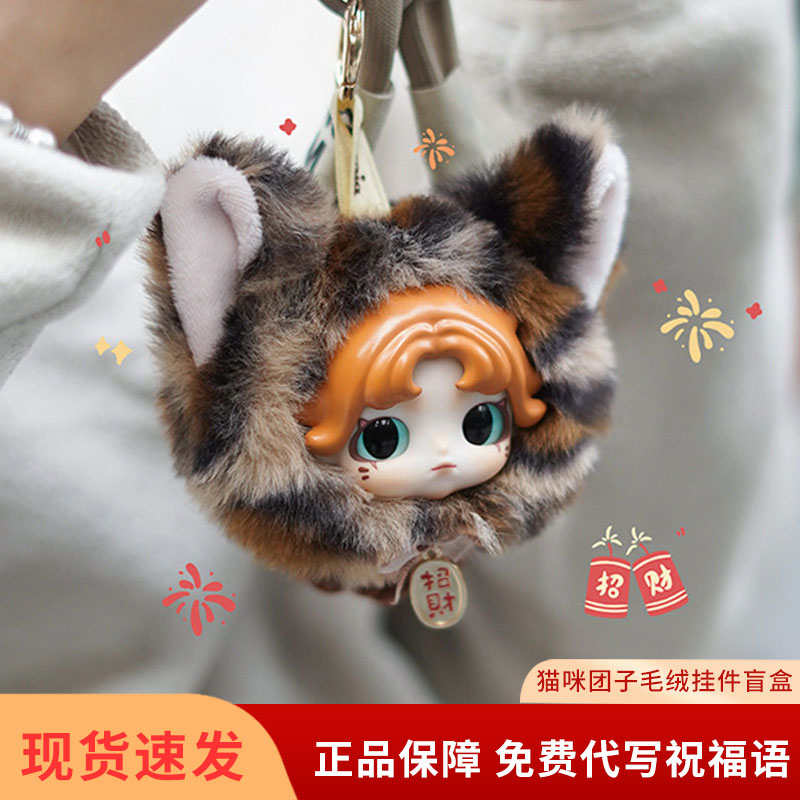 DUMIA猫咪团子盲盒潮玩挂件