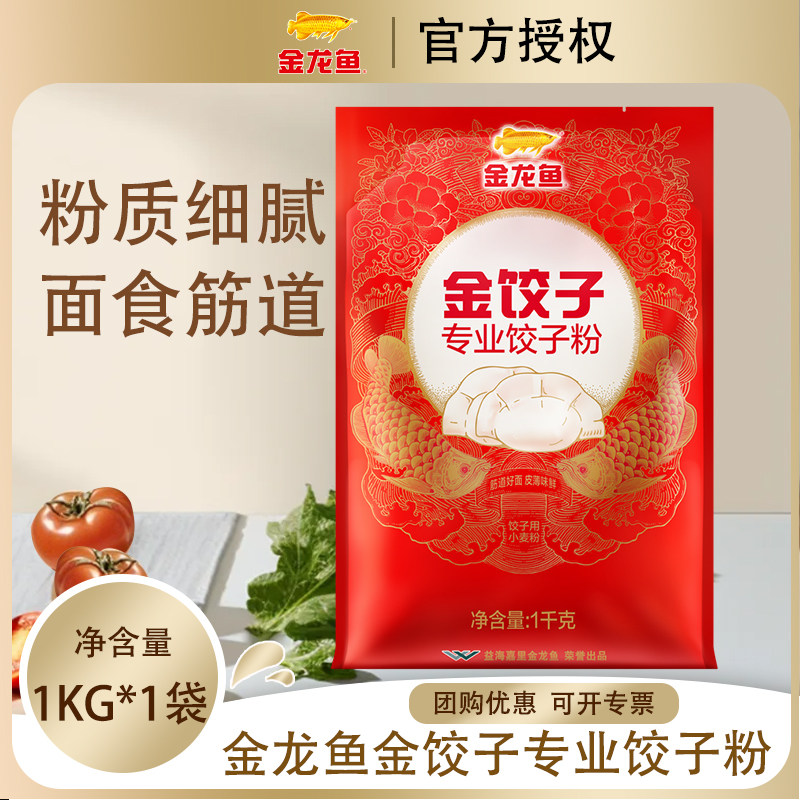 金龙鱼金饺子专业饺子粉1KG 塑包家用饺子面粉包子馒头面条小麦粉,粮油调味/速食/干货/烘焙,面粉/食用粉,淘宝优惠券,粉丝福利购,淘宝优惠卷