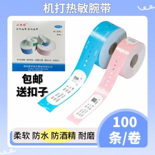 医用热敏腕带一次性识别带热转印手环机器打柔软条码标签打印腕带