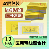 上海金环带线缝合针 医用丝线 缝合线带针手术缝线牙种植美容线