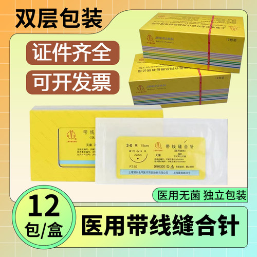 上海金环缝合针线10盒包邮
