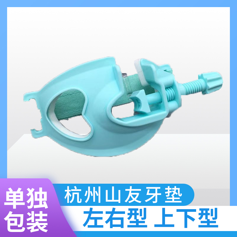 杭州山友牙垫单独包装