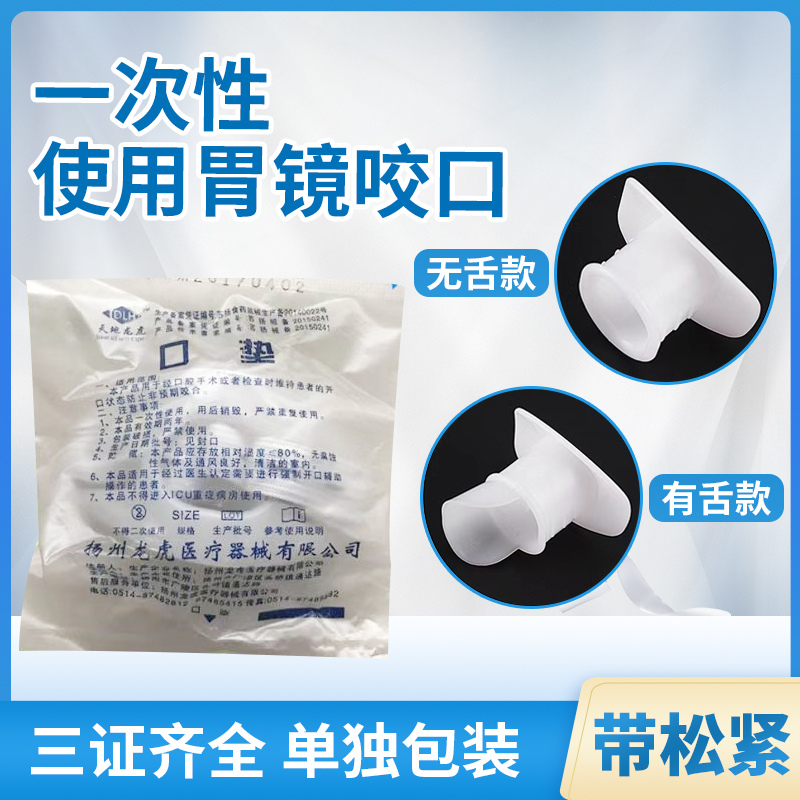 天地龙虎牙垫口垫咬嘴独立包装