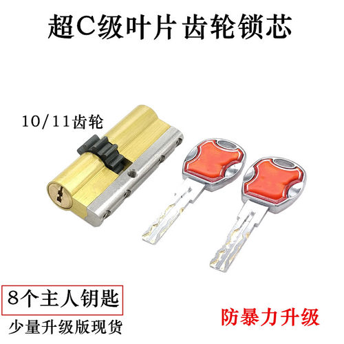 超B级C级叶片盼盼防盗门锁芯P19十齿轮75MM小帅10齿轮P39