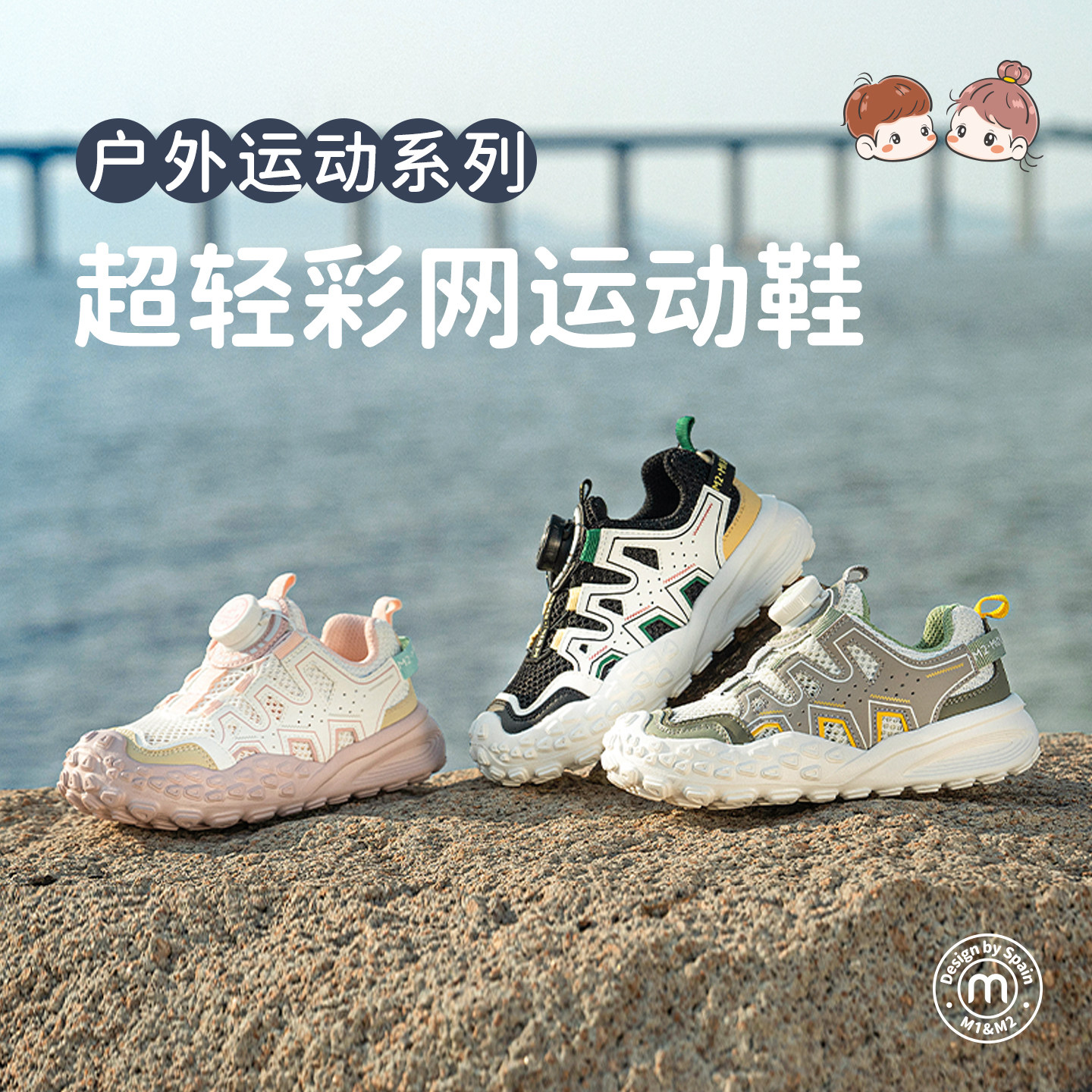 m1m2西班牙童鞋儿童运动鞋春秋男女童跑步鞋透气网鞋中大童登山鞋
