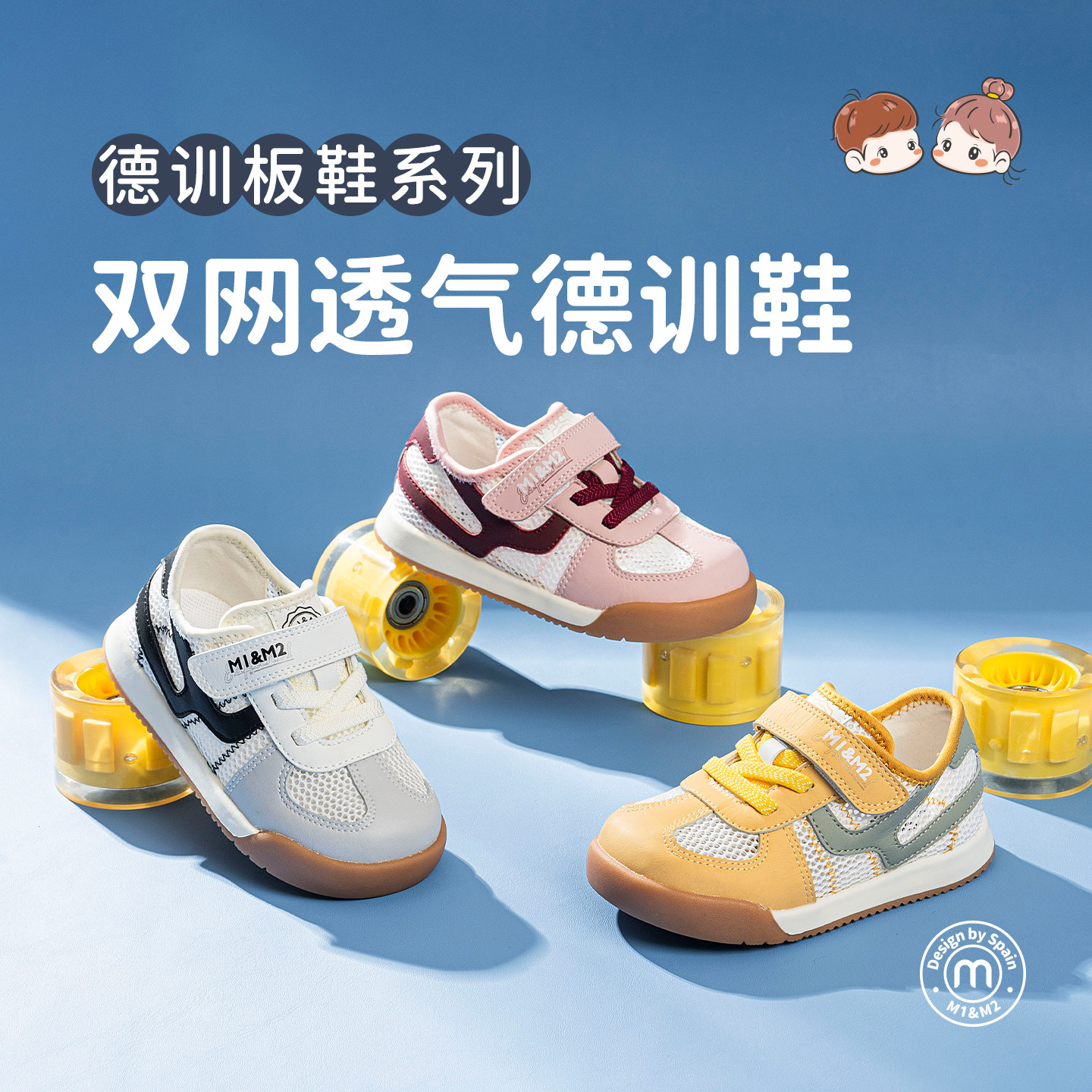 m1m2儿童板鞋春季休闲德训鞋图片