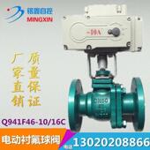 16C电动阀耐腐蚀耐酸碱电动衬四氟铸钢法兰球阀DN50 Q941F46
