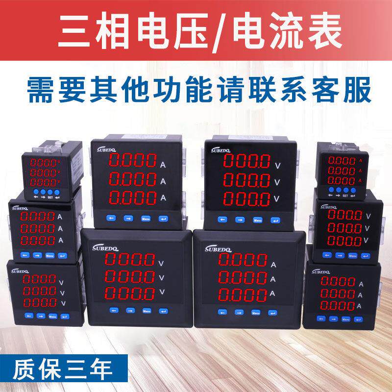 数显三相数码液晶电流电压智能多功能电力仪表可定制三相电流表怎么看?