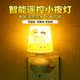 遥控小夜灯光控感应节能插电卧室床头儿童房婴儿喂奶护眼睡眠小灯