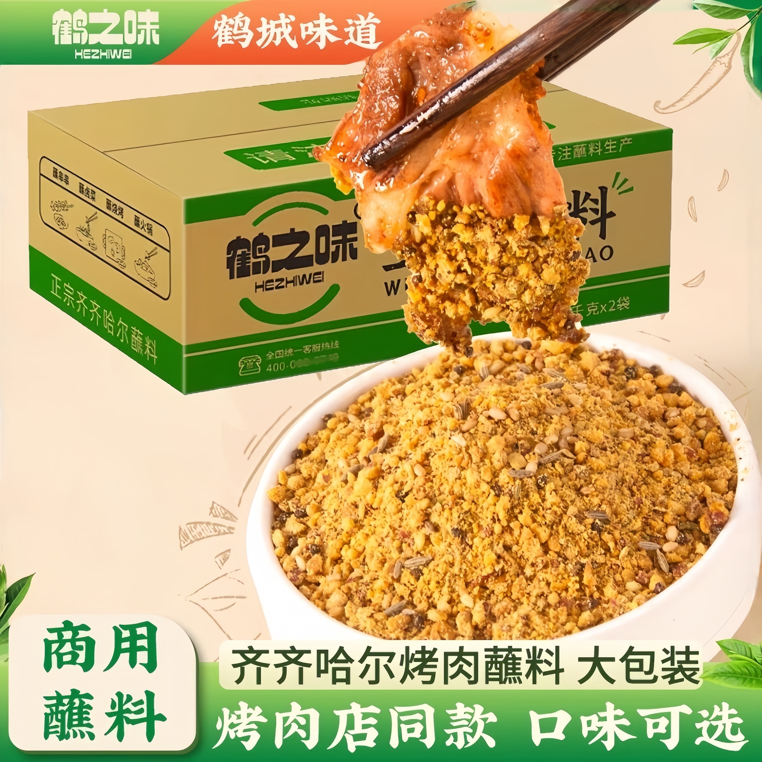 东北齐齐哈尔烤肉蘸料烧烤商用干料鹤之味炸串撒料大包装餐饮商用,粮油调味/速食/干货/烘焙,烧烤调料/腌料,淘宝优惠券,粉丝福利购,淘宝优惠卷