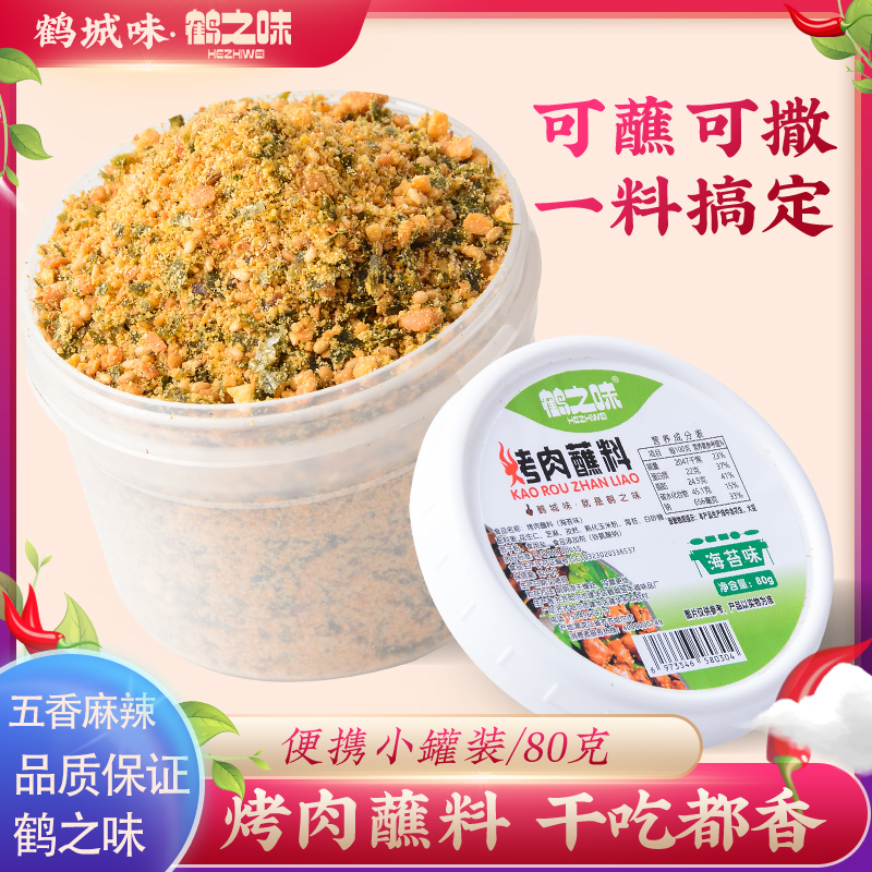 齐齐哈尔罐装烧肉蘸料撒料干料