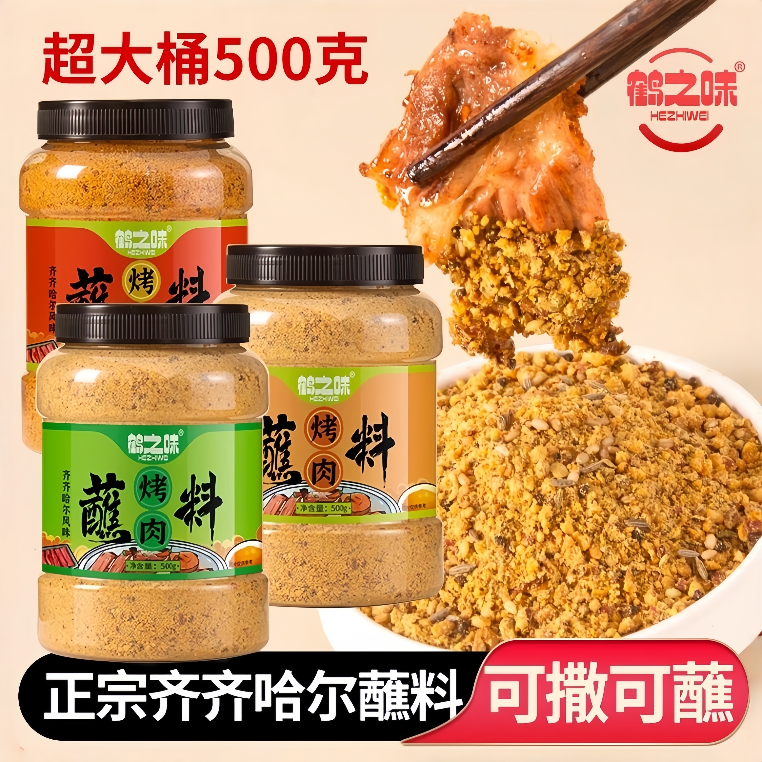 齐齐哈尔正宗东北烤肉蘸料孜然烧烤辣椒面家用桶装调料韩式撒料