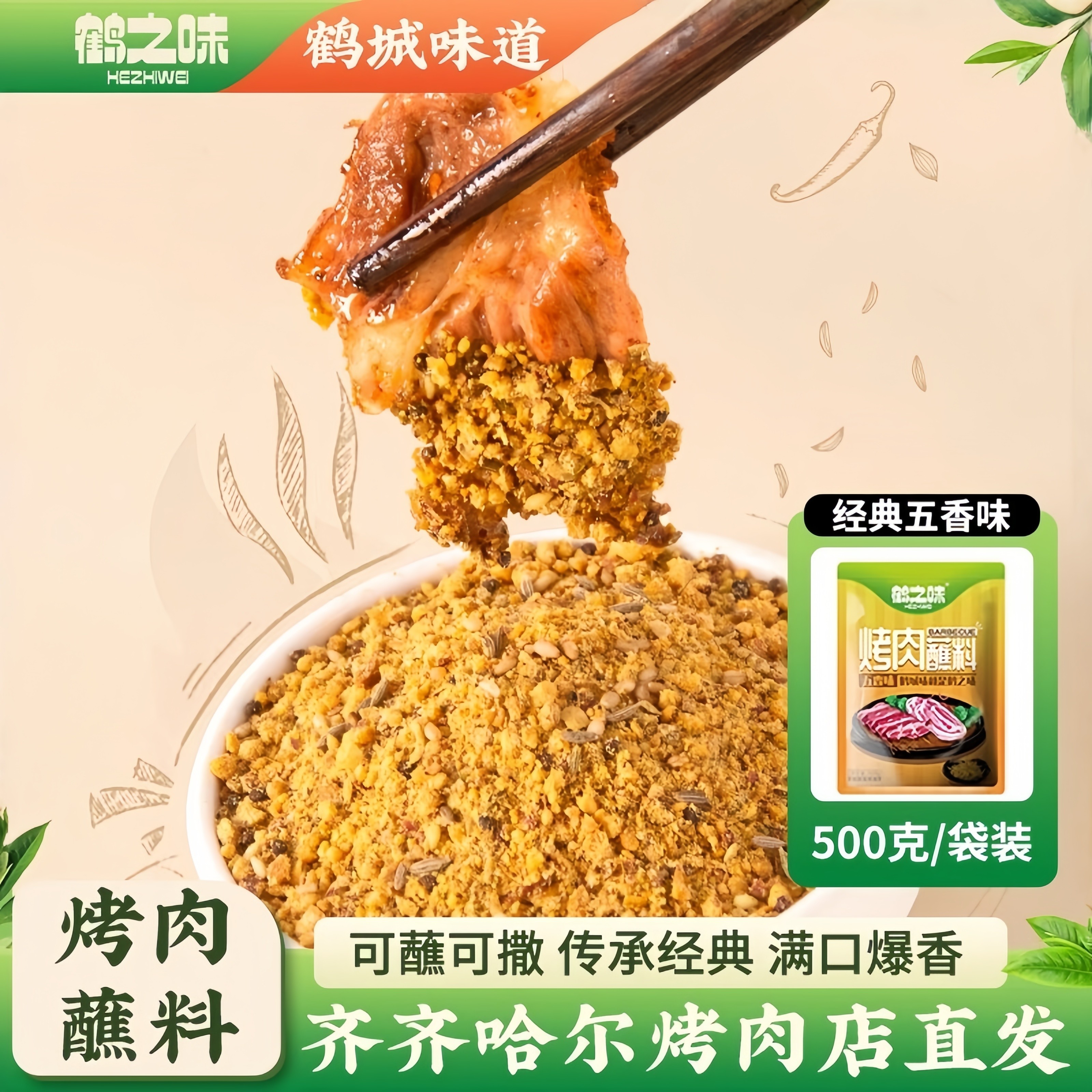东北齐齐哈尔烤肉蘸料韩式炸串调料烧烤撒料孜然粉干碟辣椒面全套