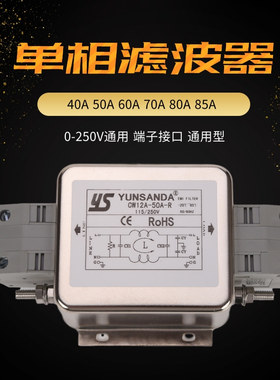 YUNSANDA电源滤波器CW12A-40A-R单相交流220V  50A60A70A 80A 85A