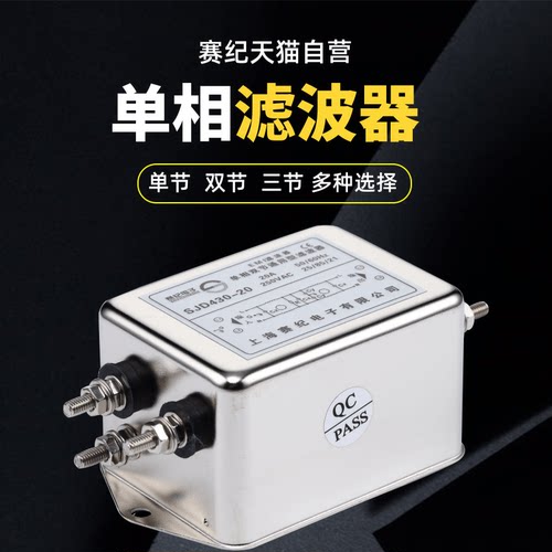 赛纪抗干扰单相交流电源滤波器