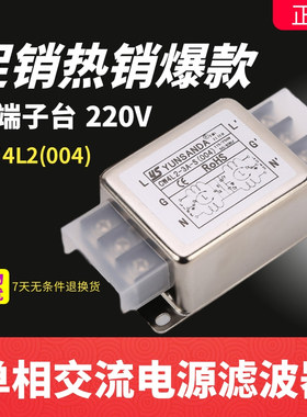 YUNSANDA电源滤波器EMI单相交流220V抗干扰CW4L2-10A-S(004)6A20A
