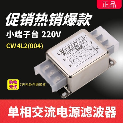YUNSANDA电源滤波器EMI单相交流220V抗干扰CW4L2-10A-S(004)6A20A