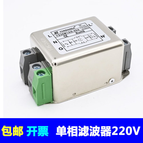 YUNSANDA单相滤波器正品包邮开票