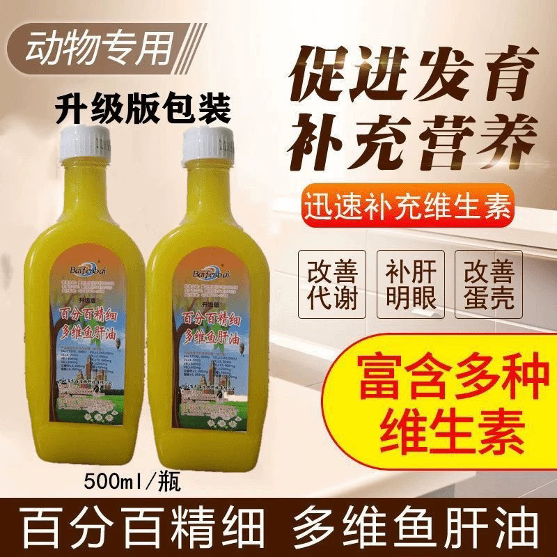 百分百鱼肝油正品强生乳乳化深海饲料添加剂