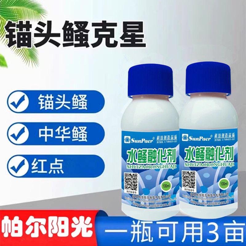 帕尔阳光水鳋融化剂 锚头鳋克星鱼药鱼塘杀虫红点净蚤一次净清